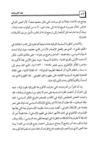 كتاب نقد الليبرالية