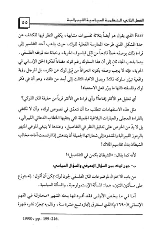 كتاب نقد الليبرالية