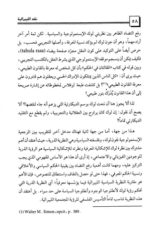 كتاب نقد الليبرالية