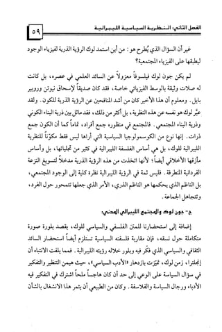 كتاب نقد الليبرالية