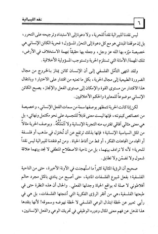 كتاب نقد الليبرالية