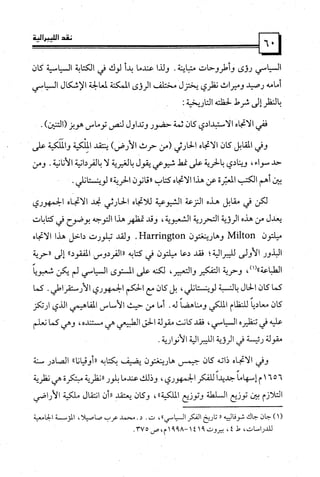 كتاب نقد الليبرالية