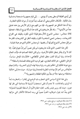 كتاب نقد الليبرالية