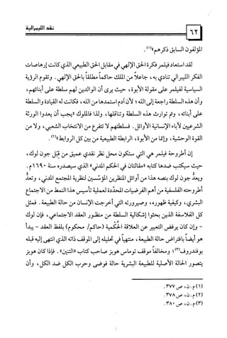 كتاب نقد الليبرالية