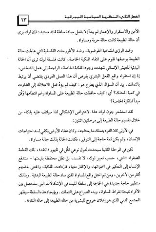 كتاب نقد الليبرالية