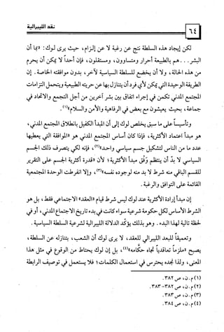 كتاب نقد الليبرالية