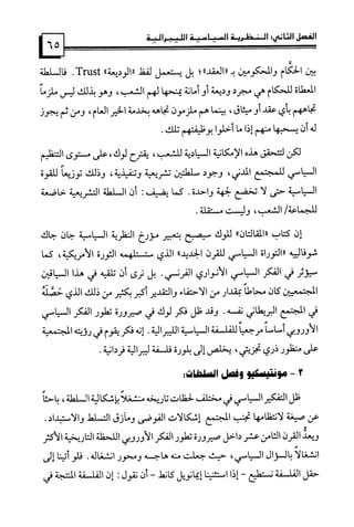 كتاب نقد الليبرالية