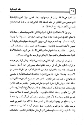 كتاب نقد الليبرالية