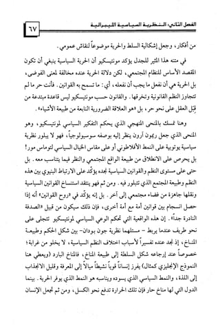 كتاب نقد الليبرالية