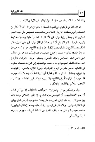 كتاب نقد الليبرالية