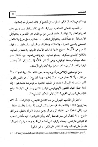 كتاب نقد الليبرالية