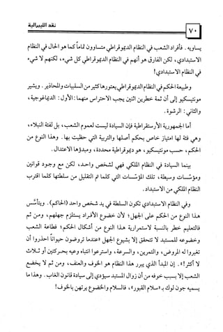 كتاب نقد الليبرالية