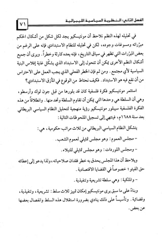 كتاب نقد الليبرالية