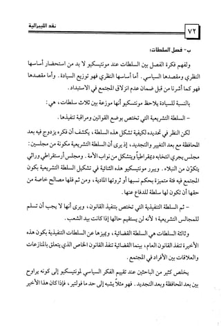 كتاب نقد الليبرالية