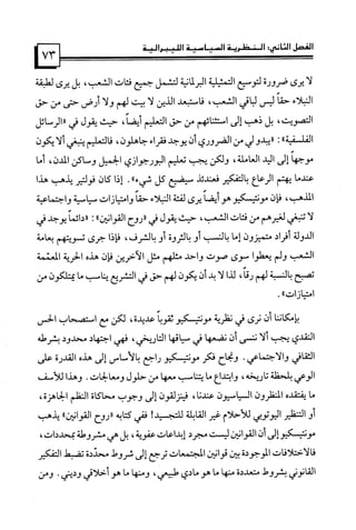 كتاب نقد الليبرالية