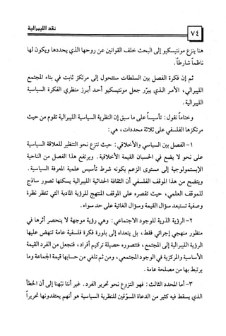 كتاب نقد الليبرالية