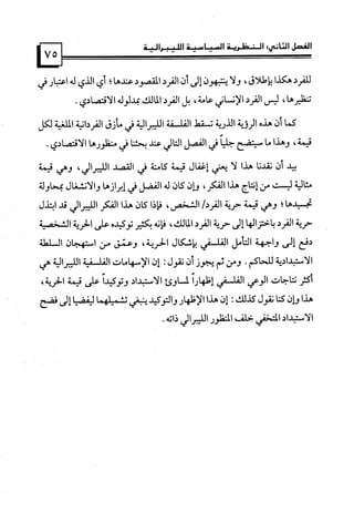 كتاب نقد الليبرالية