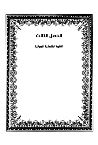 كتاب نقد الليبرالية