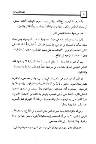 كتاب نقد الليبرالية