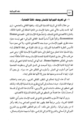 كتاب نقد الليبرالية