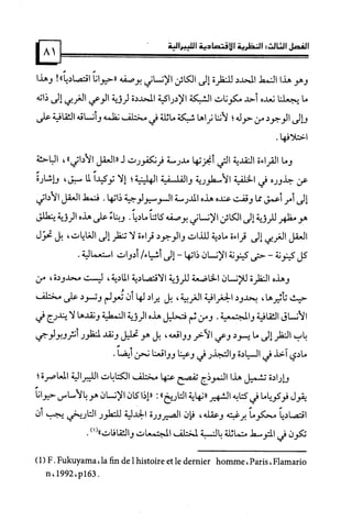 كتاب نقد الليبرالية