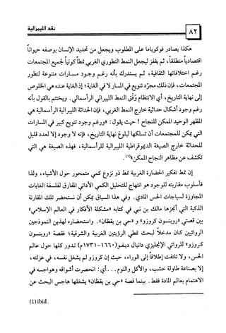 كتاب نقد الليبرالية