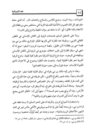 كتاب نقد الليبرالية