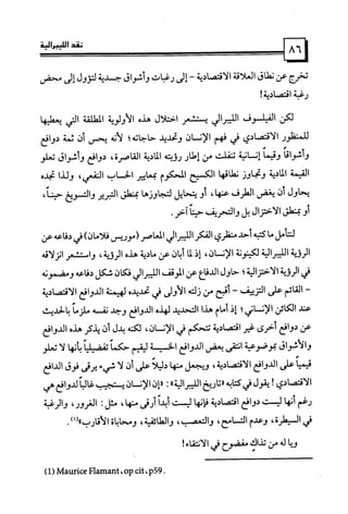 كتاب نقد الليبرالية