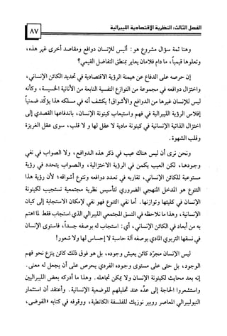 كتاب نقد الليبرالية