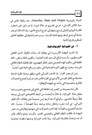 كتاب نقد الليبرالية