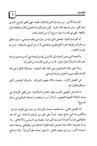 كتاب نقد الليبرالية