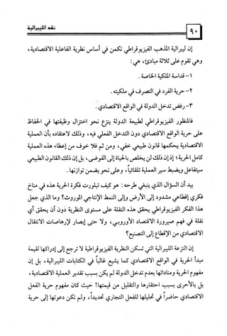 كتاب نقد الليبرالية