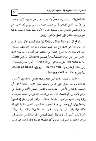 كتاب نقد الليبرالية