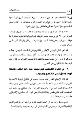 كتاب نقد الليبرالية