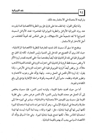 كتاب نقد الليبرالية