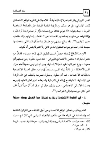 كتاب نقد الليبرالية