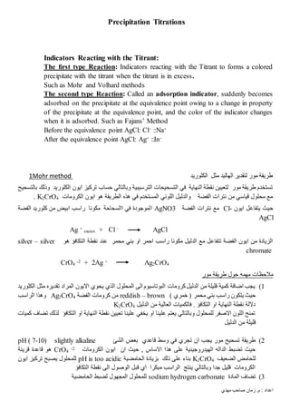 مmethod precipitation titrations , university of almuthanna | DOCX