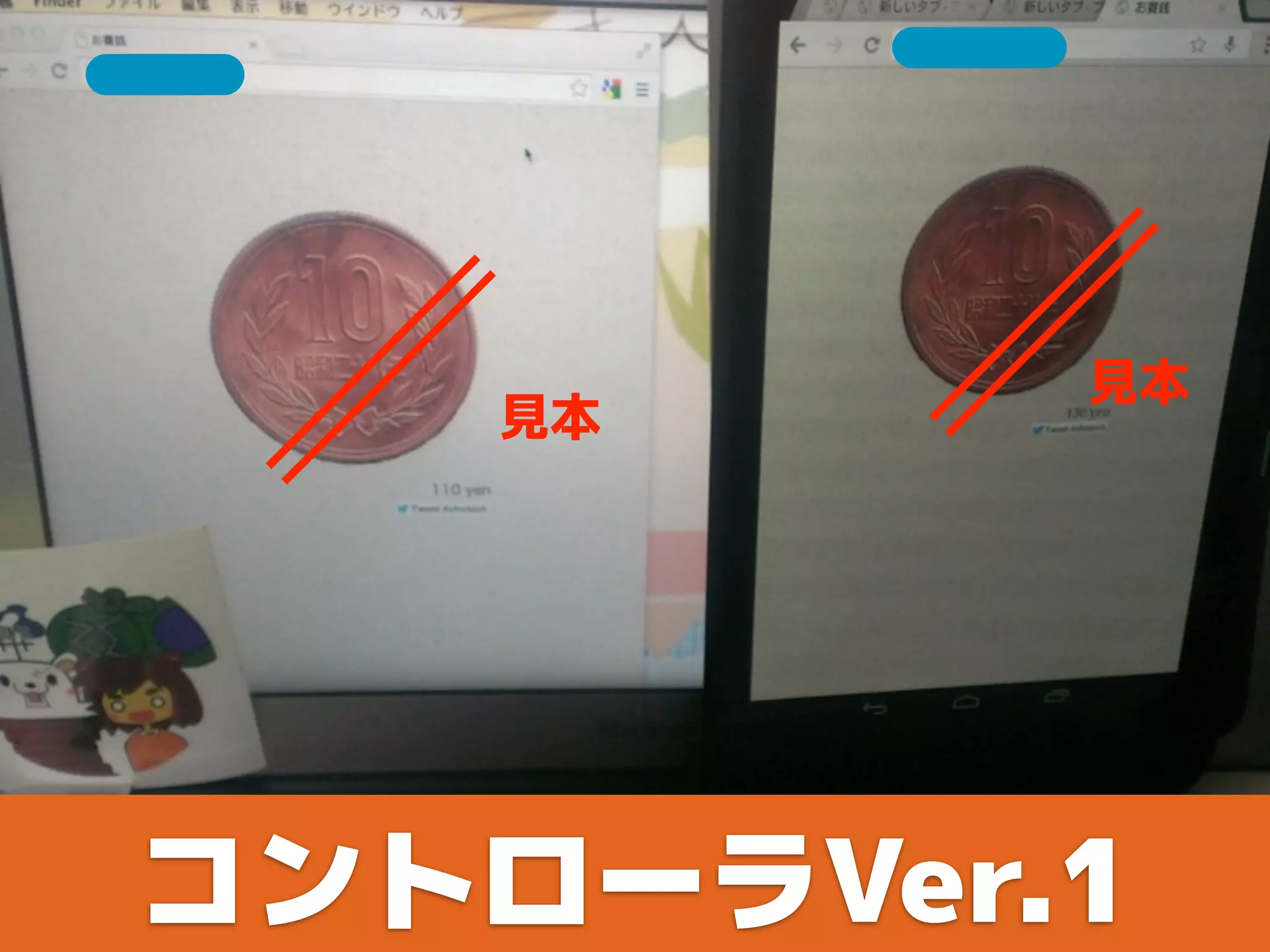 コントローラVer.1
見本
見本
 