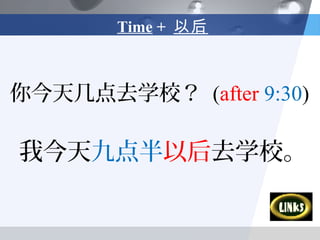 Time + 以后



你今天几点去学校？ (after 9:30)

我今天九点半以后去学校。
 