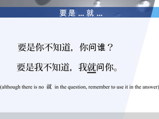 要是 ... 就 ...



        要是你不知道，你问谁？

       要是我不知道，我就问你。

(although there is no 就 in the question, remember to use it in the answer)
 