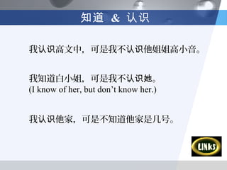知道 & 认识

我认识高文中，可是我不认识他姐姐高小音。


我知道白小姐，可是我不认识她。
(I know of her, but don’t know her.)


我认识他家，可是不知道他家是几号。
 