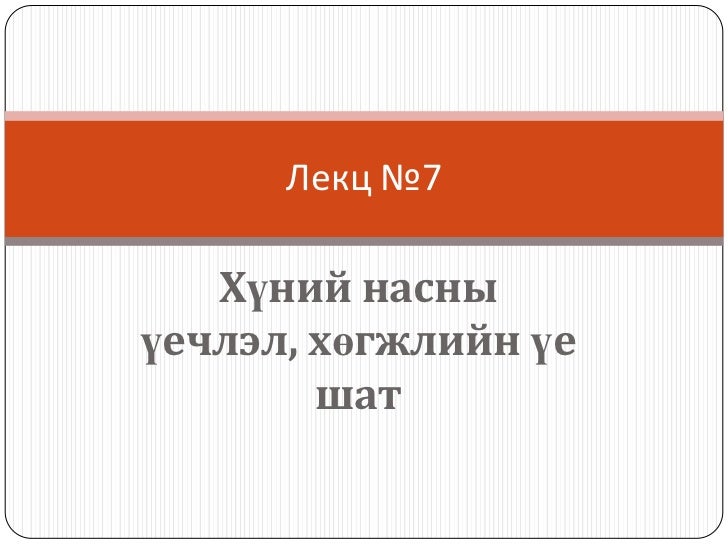 Лекц 7