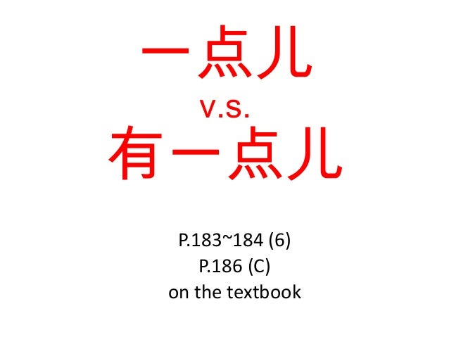 L7 一点儿vs 有一点儿read Only L7 一点儿vs 有一点儿read Only