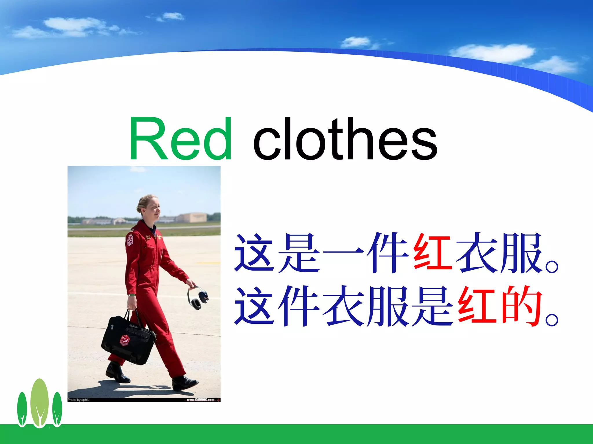 Red clothes
   这是一件红衣服。
   这件衣服是红的。
 
