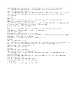 Õ#îÿó@ÄÖ#B#äÛJ¼"Oÿõ#D>A#I¿ÿ¦¹Õþ}¸Ö#H#À#.ï÷ÿßi¼áÕ¨&Ä ##çïy4º# O°
3##ú@#B¶" þØ°¨x#YmÒÿÖn&_ýÿó@ÄÐ##ª4JtOHÙÿý"{© ýþqC#¼I)õ#Í
#&±$ "O²ÓOvIK#XObîNß8ý
÷ö ¿ÿ$H¬#@VqkY(Hoüni #¤«#[½¨7©Xâ#Wÿÿó@ÄÕ##¶6#ýdô¿ÿ¬¤¦ÿg#Ò]ÛÍÇax jDAk
¥jU è[¸0U#2ºÍPjüÔhØÙ?Ôq3#ùÖ#u#Á¶±!Å#óÌH0AðâJr¬ÈêZvIjLÿó@ÄÖ#j#®6Z
Vþ#SÝ#è]
#_=ÿýH#
t#tó¢¢
ÙDð¾#fÙ'²½1üU#0Sºnþò¼ ÁÕ«s#X#Ó?H#AU9#uÿaæb»7Yi¢öý#ÿó@ÄÓ##Ò¶F
##ñÿòp`Á¦kÿýTä#ÄëuÏz%#tÇ3O×#ü¤+L3
¨ùûâáÒÃj#£½¿ÕâÔ££ÿþ1ÃÁ0#/)¹e#A##êÖiGZ_,Õ;j?&DXÖÖÿó@ÄÒ#Âj¶F# Zÿô##Qf#gÿÿì5#Ê¨
Å_ÿÐ;Fÿøn«¡¯ÿî&X£zÝû¯Õµ-Ýz¹#A$ï"IaÝpjÅ'yB##
2ÔoVaKÅà#à###rõ!'vïùÿó@ÄÒ#Â¶6#.
#
Î#Kôç_þA-é=¿ÿä#ÐL9ÿ²xþ#ÿí§÷öëý½CõM"iÒhè({ Úå4î#ÇÓ?ÿþà§#R##i6Q²
Hã###À0# 1]#ÖÊÿó@ÄÎ#Â#ªf#eù¨õ#EñÄÿèÂ@qDF
jþ" ,#}îvoã#¡Öyý¬þó
#ÔµÂ²à#S#ûÙ¿>öôýqsÿýR#lq##! ±¹E5[ÞYn-
jdC28ò@+sÔ¼Çÿó@ÄÒ##6Næ#çxä¯©f#u³#ýÈÀÛcáîÝ)##ÚO4Ùÿ9:¦#Ôæ1þæÝÎ¦v#ê+W÷pÍçó
ë>¼üÖ¤íÿë½###*&Ã×4/V§E7ãêDHø
dÿó@ÄÑ#B>¡Y4/{øÚ¥1þnÔ_#õMø##å4Å"@¡S¤æ&â~4
D¨óÓ#
ÃOúìý_ª#Õ©õ®±ÆZ_ â!þ
Ú·#``FJâ¥#TUYÿ#B#½µ4ÿó@ÄÓ##>Ú4ßÝS#)#`&(½_þ@RÿýLtÕ}H®Ì##¦E¦³>§QýmêéªúÓ
ÒGZ +&a·zß³#=½@# ##½PÜvhë#V#ò#;ÿïáuÿó@ÄÎ#F¾y[(Ö##/+¯9'ê#.!
#Î¾.ù#WeBT,6-A9±úzW}ù^AÇg2¸¨ ðë
#§ÀaúâÈ´:ZÁ?ëy0A#²ÃÚäq±1k¨
ÿý|ZÅ@
Ægÿó@ÄË#ÂÆ[#²OÆÙU¶##ÿ#Ë²
ïÌs»#ÁÑ-#© ¸£¥gd¯±Ö´D-,Î&4xã## #Ë
,!È~¿ÿà×óÄxÎ#!"~T/GI$YîP#áâ¿ç#¶&Èànÿó@ÄÏ#BFÎ¬[Ë# #N¦&â#zÐ##Ñþî&9¿#´Ñ
%¸ukeÙ!(5Öçqvþi®#¨^È#û×i
¼ÑµÈFëÔØKÐñ#ÃÍ·#"##è¤#©^¶+Zà¸Hãÿè-Eòÿó@ÄÑ#j6Î¢CË#p `#u#cÈ:¿#çÿýb#Ã
¿ÿî÷B)6]+iïHCZ#¯â)?ìC
¢Pù#åZËeH#w.ò=É'ú¶## Æ#¡³$Ð#Hä{
AÙ%Ç¿çOòÿó@ÄÒ#ÂfÆQ,jM_Oû¿Ôá#ðÛ©ÝQ
##:yUm
»¯!#Î¾êÏ##D@ b9nmíÝôgÜ#`:##ðIë##È0
 