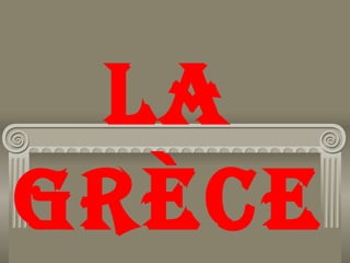 La Grèce 