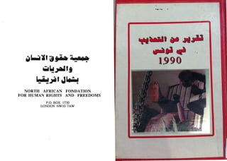 تقرير عن التعذيب في تونس سنة 1990