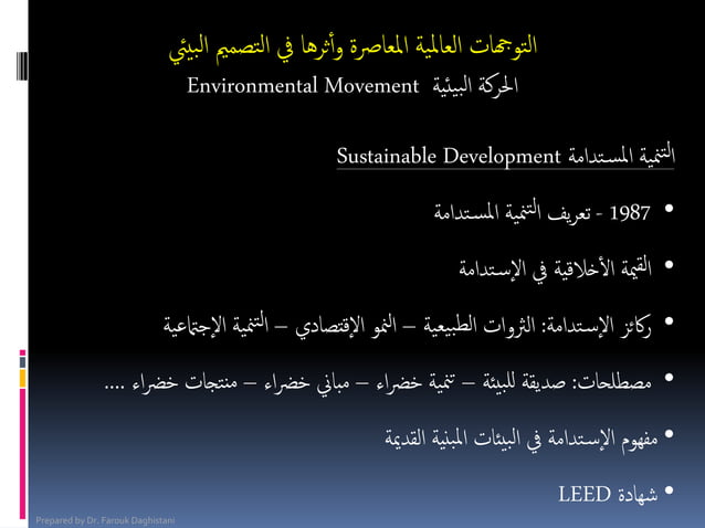 6th Lesson Contemporary Trends Affecting Environmental Design PPT 6th-lesson-contemporary-trends-affecting-environmental-design-ppt