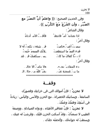 Laa ta7zan arabic