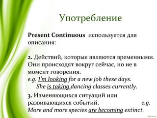 Present Continuous Tense | PPT
